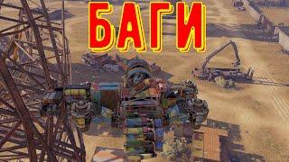 Рай для птуров. Баги - crossout gameplay