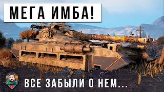 ЖЕСТЬ! СЕКРЕТНАЯ ИМБА ДЛЯ СТАТИСТОВ МИРА ТАНКОВ (WOT)! ПОКАЗАЛ КАК НАДО ТАНКОВАТЬ НА ЭТОМ ТАНКЕ...