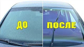 Стёкла авто навсегда перестанут потеть! Как убрать запотевание стекол в автомобиле!