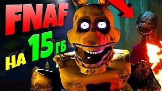 САМАЯ БОЛЬШАЯ FNAF ИГРА на 15 ГИГАБАЙТ  НОВЫЙ СЮЖЕТ, НОВЫЕ АНИМАТРОНИКИ и НОВЫЕ СЕКРЕТЫ FNAF !!!