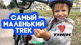 Самый маленький Trek! Велосипед для Остина