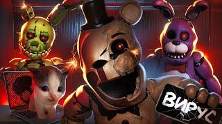 ОПАСНЫЕ FNAF ВИРУСЫ О КОТОРЫХ ТЫ НЕ ЗНАЛ