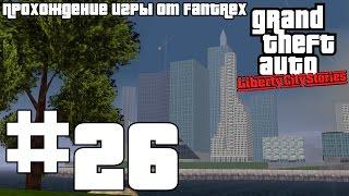 Прохождение GTA Liberty City Stories: Миссия #26 - Спасение Сальваторе