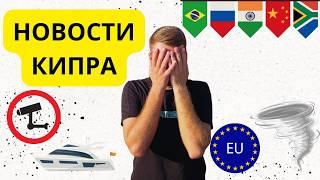 Турция в БРИКС, повышение зарплат и шокирующий ураган: главные новости Северного Кипра