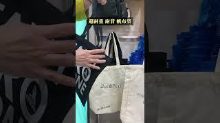  帆布袋到底適合哪些行業？今天揭曉我們合作過的產業！帆布袋通通Hold得住！#香氛片 #毛氈袋 #客製化 #飲料店 #服飾店 #環保袋 #提袋 #婚禮小物 #帆布袋