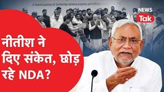 Bihar Politics: Nitish Kumar की ऐसी चाल, मिल गया हिंट! NDA को फिर कह सकते हैं टाटा,बाय-बाय