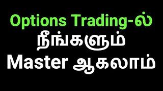 Options Trading-ல் நீங்களும் Master ஆகலாம் || Options Data Analysis || Educational Purposes only