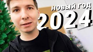 Новогоднее поздравление 2024 от команды ERRORRCREW MEDIA.