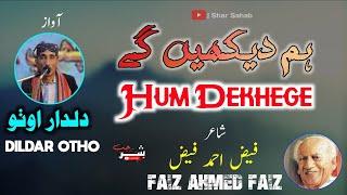 Hum Dekhenge | Urdu Song 2022 | Faiz Ahmed Faiz - Dildar Otho