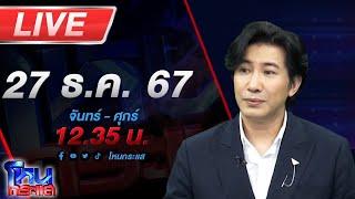 LIVE โหนกระแส "แบงค์ เลสเตอร์" ซัดเหล้าดับ ใครต้องรับผิดชอย ?