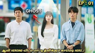 GHOSTHUMAN"பேய்களுக்கு DRIVER-ஆக வேலை செய்யும் HERO..!"|EP:01| MXT Dramas in Tamil