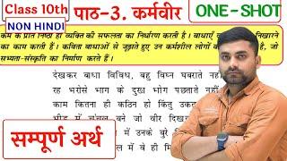 Non Hindi Chapter 3 || Karmveer Kavita || कर्मवीर कविता || Non Hindi Class 10 Chapter 3 Bihar Board