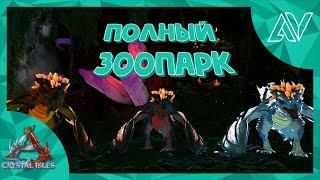 Как приручить КРИСТАЛЬНУЮ ВИВЕРНУ! - ARK:Crystal Isles прохождение [Ep8]