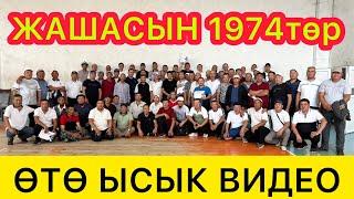 Мындай оюн эми болду  ~  ЫНТЫМАК ТУРНИРИ КЫЗЫДЫ  ~  1974төр КАТУУ ЧЫКТЫ