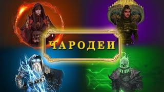 МАГИЧЕСКИЕ БИЛДЫ В Divinity: Original Sin 2 ◈ ПОКОЛДУЕМ?)