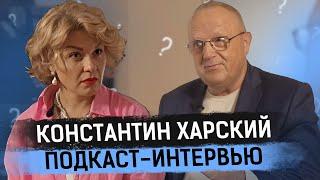 Константин Харский: о бизнесе, отношениях, клиентах и счастье в жизни