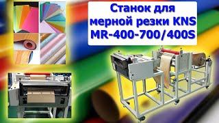 Станок для мерной резки KNS MR-400-700/400S-700S