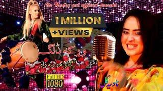 Nadia  Gul New Album Sara Gulona Darna  Zar  Song Warka Dang full HD