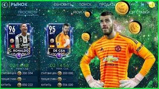 ЛУЧШИЙ ФИЛЬТР В FIFA mobile 19! ИГРОКИ 90+