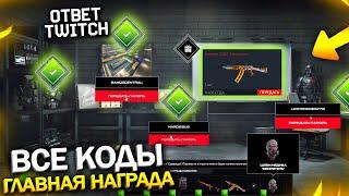 ВСЕ ОТВЕТЫ НА ЗАДАНИЯ ПРОМО СТРАНИЦА ОГРАБЛЕНИЕ WARFACE, Главный приз, Новый Komrad 12GA варфейс