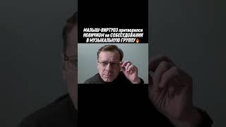 Акстар Crow фингер стайл|| Akstar притворился НОВИЧКОМ на СОБЕСЕДОВАНИИ В МУЗЫКАЛЬНУЮ ГРУППУ ПРАНК!!