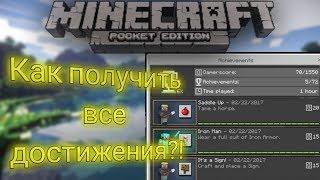 Как получить все достижения в Майнкрафт Pocket и Bedrock? Ответ есть!