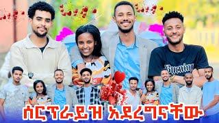  ጋደኞቼ ይገባቹሃል.አቤኒ ቃል ገባልን 