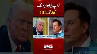 Trump Ki Elon Musk Ko Warning!! | Trump Musk Feud | Latest Update | #trump #elonmusk