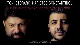 Toni Storaro & Aristos Constantinou - Me tuge tugava / Tha taksidepso tin psixi (cover)