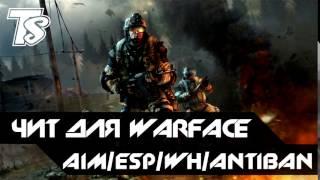 Читы на WARFACE 2017