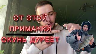 СЕКРЕТНАЯ ПРИМАНКА СПОРТСМЕНОВ НА ОКУНЯ. Как сделать зимнюю уловистую блесну на окуня своими руками.