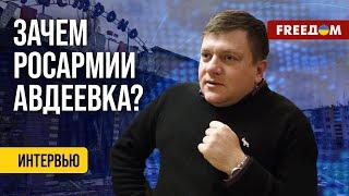 ️ Наступление ВС РФ на Авдеевку идет НЕУСПЕШНО. Разбор военного обозревателя