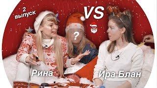 Новогодний MAKEUP БАТЛ 2 ВЫПУСК Ира Блан