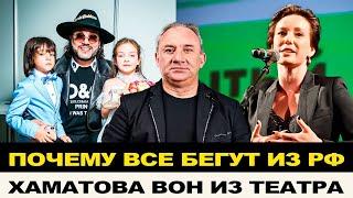 ХАМАТОВА ВЕРНЕТСЯ В РОССИЮ ПОСЛЕ ПОЗОРА В РИГЕ? КУДА СБЕЖАЛ ФОМЕНКО, ГДЕ ДЕТИ КИРКОРОВА?