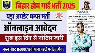 Bihar Home Guard Vacancy 2025 बड़ा अपडेट ऑनलाइन शुरू जल्द, ऐसे होगा बहाली जिलवार लिस्ट भी जारी 2025