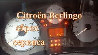 Сброс сервисного счётчика Ситроен Берлинго.  citroën berlingo  TU5JP4