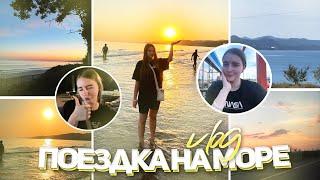 VLOG поездка на машине на море | первый день отдыха в Пляхо 