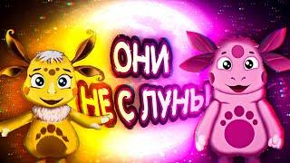 ЛУНТИК И ЛУНА НЕ С ЛУНЫ | МУЛЬТ ТЕОРИИ | МЕГА КОЛЛАБ ТЕОРЕТИКОВ | DiZimain