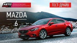 Коллективное управление - Mazda 6 - АВТО ПЛЮС