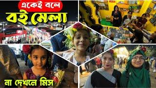 বই মেলায় পাঠকদের মজার সব অনুভূতি - বই মেলা - বই মেলা ২০২৫