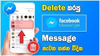 Facebook Messenger Chat delete Recovery in Sinhala ( 2022 ) | Messenger Chat Recovery | SBDigit