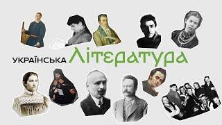 Що таке українська література? • Ukraïner