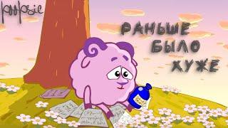 poopsic - Раньше Было Хуже (Lyric Video)