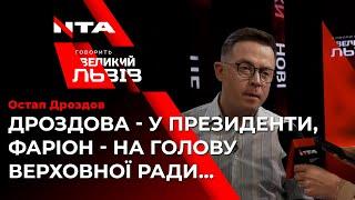 Остап Дроздов відповідав на питання глядачів "Говорить Великий Львів"