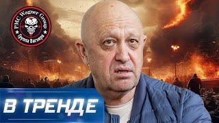 Пригожин дал заднюю! Военный переворот отменяется!