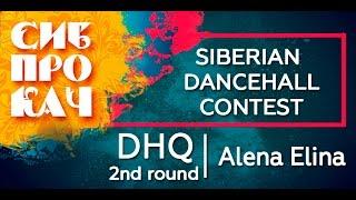 Sibprokach 2017 Dancehall Contest - DHQ 2nd round - Alena Elina