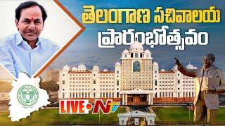 CM KCR LIVE | Telangana New Secretariat Inauguration | Ntv