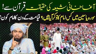 AGHA Khani Shia Ki Haqeeqat ?? Surha Yaseen Mai EMAM Ka Zikar ?? By Engineer Muhammad Ali Mirza