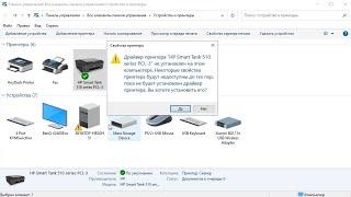 HP драйвер принтера не установлен на этом компьютере Windows 10