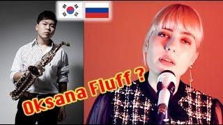 BTS - FAKE LOVE Russian Cover?? Лучший саксофонист Кореи Смотря " Oksana Fluff "